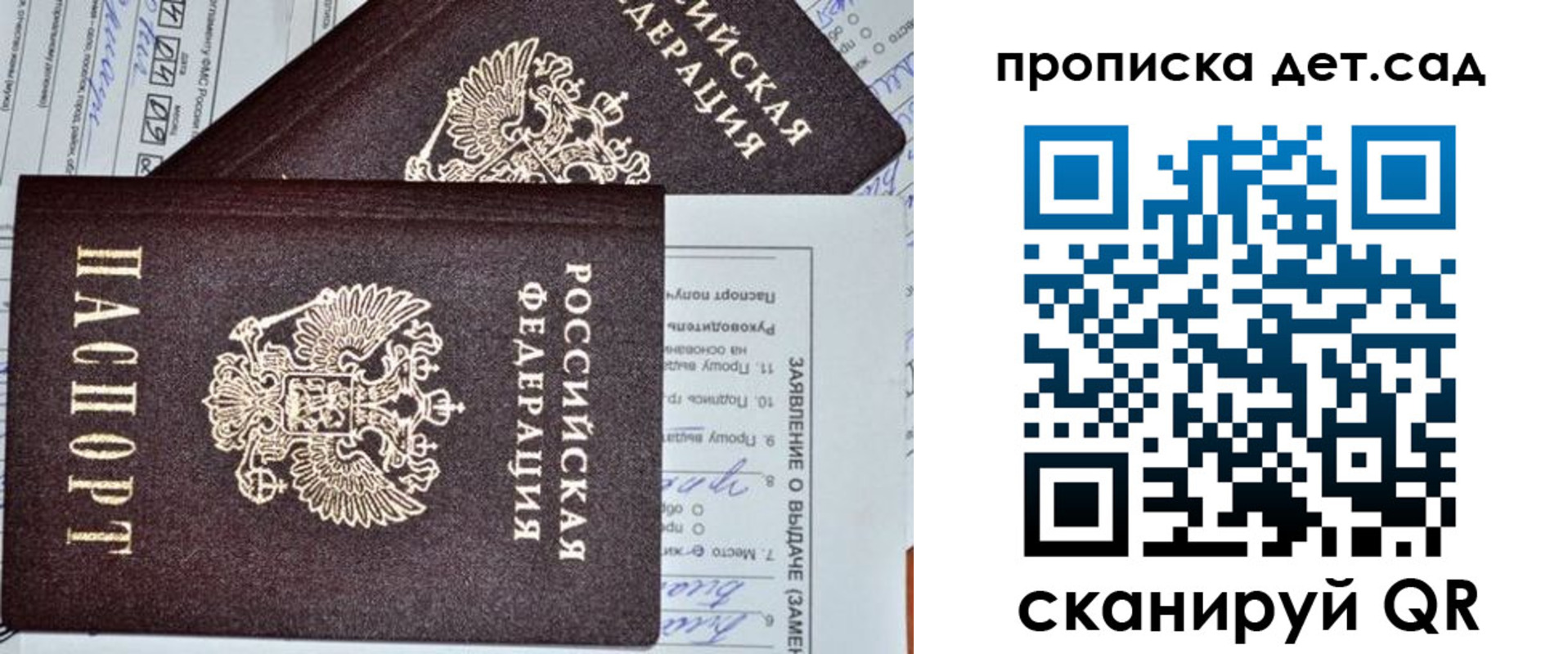 прописка регистрация в Томской области