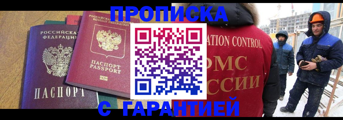 прописка в квартире в Томской области