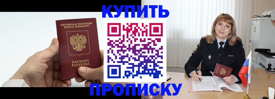 прописка регистрация в Томской области